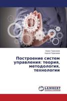 Postroenie sistem upravleniya: teoriya, metodologiya, tekhnologii 3659531537 Book Cover