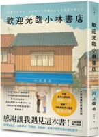 Welcome to Kobayashi Bookstore (Chinese Edition) 626763759X Book Cover