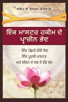 ??? ????? ??? ?? ??????? ???: ??? ... ?????, ??? ?& (Punjabi Edition) 1952353335 Book Cover
