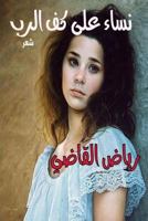 Women on the Palm of the Lord: Women on the Palm of the Lord 1522991654 Book Cover