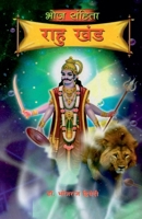 Bhoj Sanhita: Rahu Khand 8128810804 Book Cover