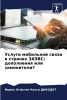 Услуги мобильной связи в странах ЗАЭВС: дополнения или заменители? 6204147560 Book Cover