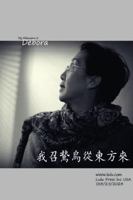 I attract Birds Of Prey From The East: Collection Of Papers (Chinese Edition) B0DX2LFBFB Book Cover