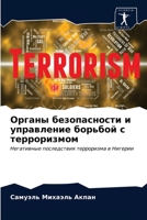 Органы безопасности и уп 6203405264 Book Cover
