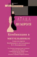 Attack on King Combinations in the Middlegame 4871874214 Book Cover