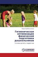 Gigienicheskaya Optimizatsiya Fizicheskoy Podgotovki Doshkol'nikov 3847372203 Book Cover