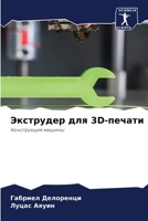 Экструдер для 3D-печати 6205666898 Book Cover