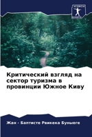 Критический взгляд на сектор туризма в провинции Южное Киву 6204153536 Book Cover