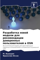 Разработка новой модели 6205693585 Book Cover