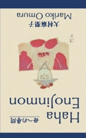 Haha Enojinmon (Japanese Language Edition) 0595130712 Book Cover