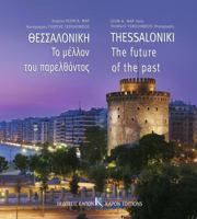Thessaloniki: The Future of the Past 1912-2012 9606878473 Book Cover