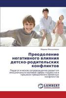 Preodolenie negativnogo vliyaniya detsko-roditel'skikh konfliktov: Pedagogicheskoe soprovozhdenie razvitiya emotsional'no-volevoy sfery podrostka v ... semeynykh konfliktov 3659164275 Book Cover
