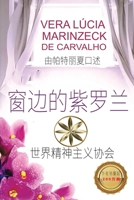 窗边的紫罗兰 1088073077 Book Cover