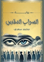 ?????? ?????? (Arabic Edition) 9778861749 Book Cover