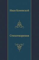 Stihotvoreniya 5424122647 Book Cover