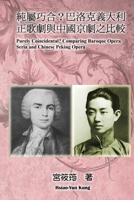 Purely Coincidental? Comparing Baroque Opera Seria and Chinese Peking Opera: ... (Chinese Edition) 1647846765 Book Cover