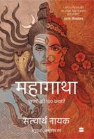 Mahagatha : Puranon se 100 kahaniyan 9356995605 Book Cover