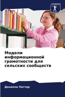 Модели информационной г& 6205385139 Book Cover