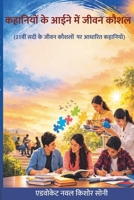 ???????? ?? ???? ??? ???? ???? (21??? ??? ?? ?? (Hindi Edition) 9357795820 Book Cover
