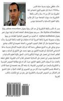 Amwaj Al-Mutawasset: Novel 1530574579 Book Cover