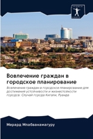 Вовлечение граждан в городское планирование: Вовлечение граждан в городское планирование для достижения устойчивости и жизнестойкости городов: Случай города Кигали, Руанда 6200947325 Book Cover