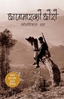 Chhapamarko Chhoro 993787453X Book Cover