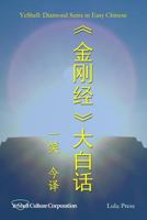 Diamond Sutra in Easy Chinese 0359363245 Book Cover