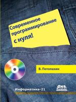 Modern programming from scratch! 5519527008 Book Cover