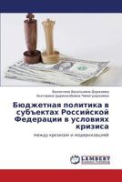 Byudzhetnaya politika v sub"ektakh Rossiyskoy Federatsii v usloviyakh krizisa: mezhdu krizisom i modernizatsiey 3847322109 Book Cover