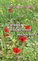 A Blissful Bit of Luck 1960533428 Book Cover