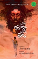 Okkokka Talakoo Okkokka Vela (Telugu Edition) 9392968760 Book Cover