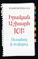 Real World 101: Student Guide (Armenian Edition) B0H5TR44VP Book Cover