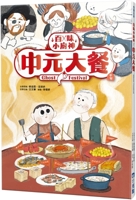 Hundred Flavors Chef God: Zhongyuan Dinner 6267051463 Book Cover