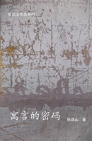 ????? (Chinese Edition) 1998496341 Book Cover