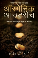 Organic Outreach for Ordinary People - Hindi (Hindi Edition) 1646451414 Book Cover