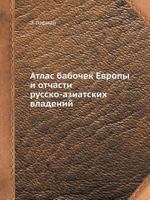 Atlas Babochek Evropy I Otchasti Russko-Aziatskih Vladenij 5458499077 Book Cover