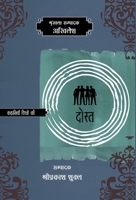 Kahaniyan Rishton Ki: Dost 812672546X Book Cover