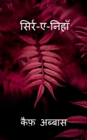 Sirr-e-Nihaan / सिर्र-ए-निहाँ 1685540112 Book Cover