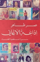 ????? ??????? - Idhaat El Aghani 9776467393 Book Cover