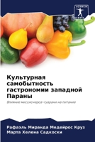 Культурная самобытность гастрономии западной Параны: Влияние миссионеров-гуарани на питание 6206315118 Book Cover