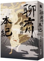 Marvelous Chinese Ghost Stories 9570866632 Book Cover