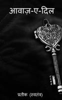 Awaaz-e-dil / आवाज़-ए-दिल 1647834783 Book Cover