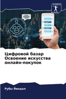 ???????? ????? ???????? ... (Russian Edition) 620789829X Book Cover