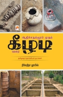 ஆதிச்சநல்லூர் முதல் கீழடி வரை / Adichanallur Mudhal Keezhadi Varai 9351350347 Book Cover