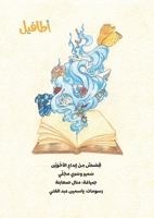 ??? ???? ????: ??? ?? ... ???? (Arabic Edition) 9657788315 Book Cover