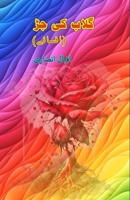 Gulab ki jadd: (Short Stories) 9358726474 Book Cover