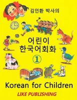 Korean for Children 1 1503216195 Book Cover