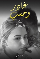 ???? ???? (Arabic Edition) 9948718151 Book Cover