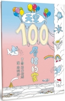 A 100-Story Home in the Sky 6267467651 Book Cover