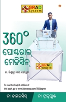 360° Postural Medicine in Oriya (360° &#2858;&#2891;&#2871;&#2893;&#2847;&#2864;&#2878;&#2866;&#2893; &#2862;&#2887;&#2849;&#2879;&#2872;&#2879;&#2856 9356849706 Book Cover